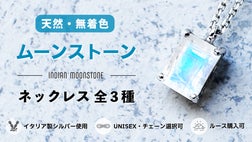 イタリア製シルバー】天然ムーンストーン ネックレス 全3種｜ルース