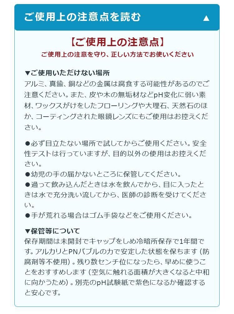 特許取得！水なのに桁違いの洗浄力、PNバブルアルカリ電解水 PNC