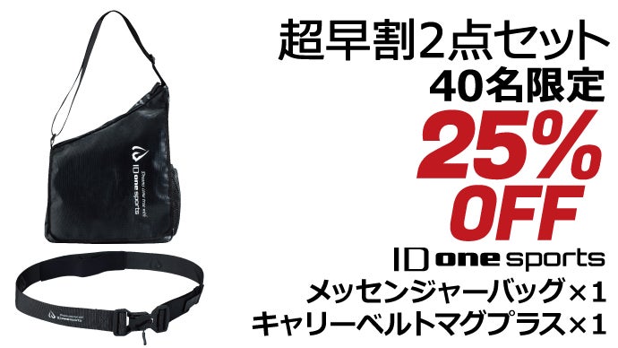 乗せる”から“固定する” メッセンジャーバッグ＆キャリーベルトマグ
