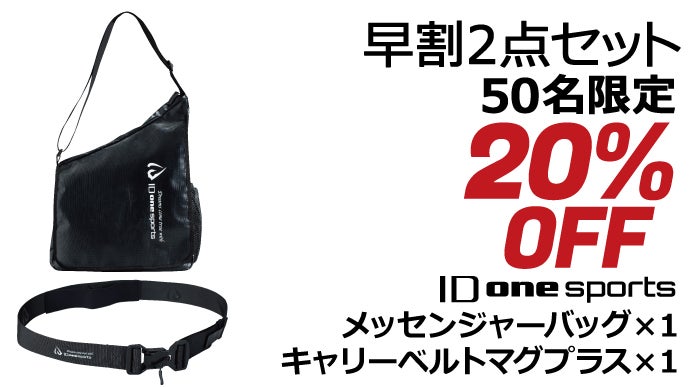円堂守着用COMMEdesGARÇONShomme plusメッセンジャーバッグ 乗せる”から“固定する” メッセンジャーバッグ＆キャリーベルトマグ