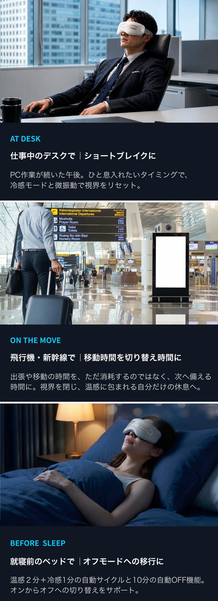 温感×冷感×振動で極上の休息体験。3秒急速｜温冷切替搭載のアイケア