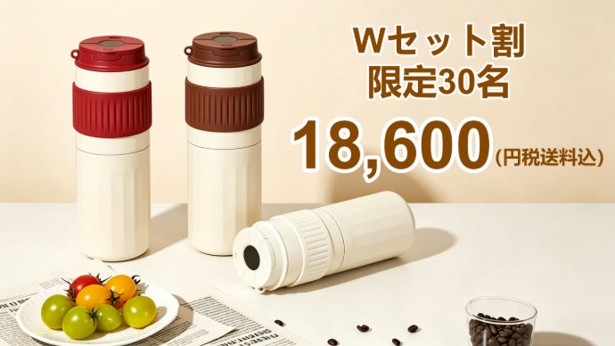 1台5役のポータブルコーヒーメーカー、いつでも淹れたて本格コーヒーを