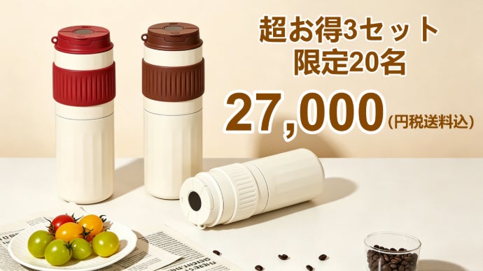 1台5役のポータブルコーヒーメーカー、いつでも淹れたて本格コーヒーを