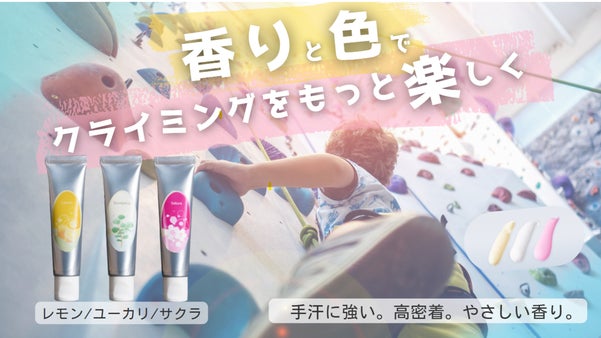 グリップ力が向上！ボルダリングやゴルフ、筋トレ時に最適な超密着の新型チョーク