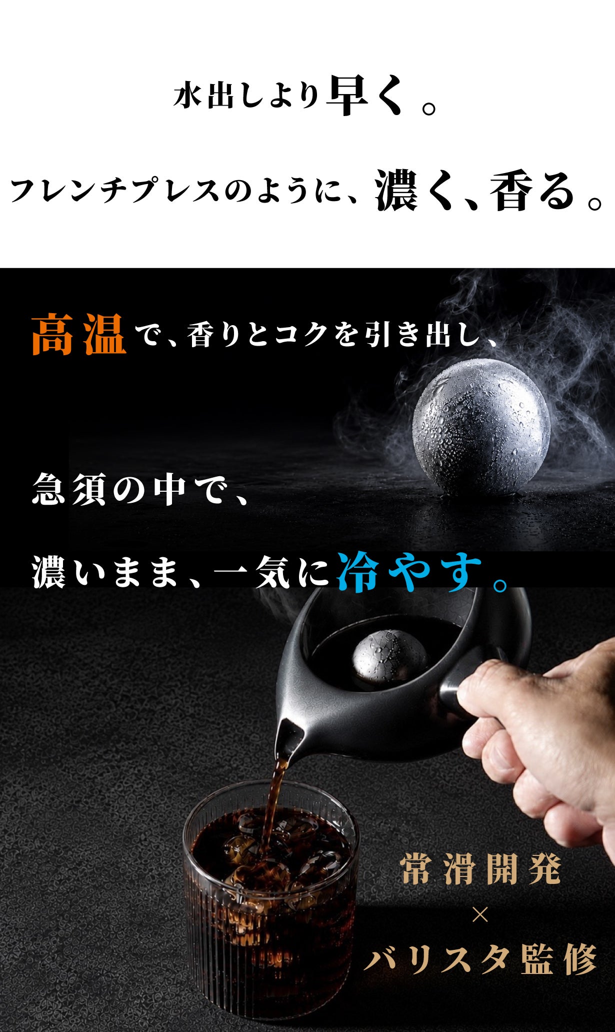 バリスタ監修）旨みを引き出す二段階の温度抽出。たった2分で極上
