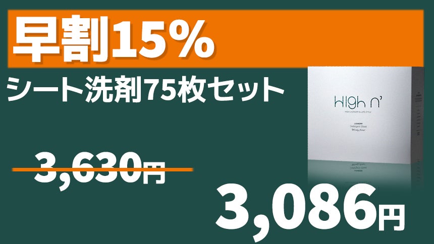 毎日の洗濯を、もっとシンプルに「ポンと入れるだけ!! 新発想のシート