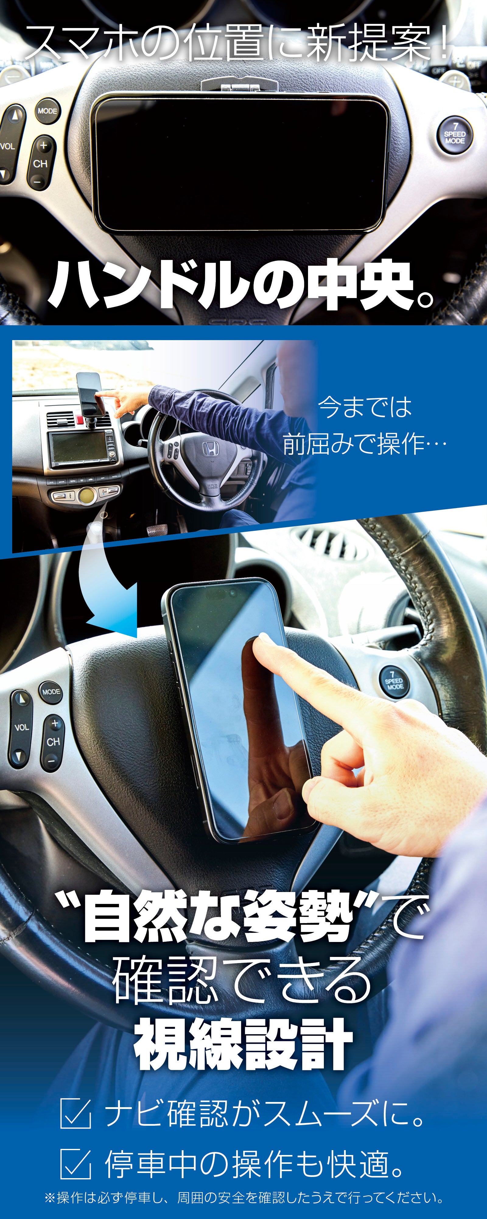 停車中のスマホの位置に新提案。無理な姿勢や大きな視線移動不要の