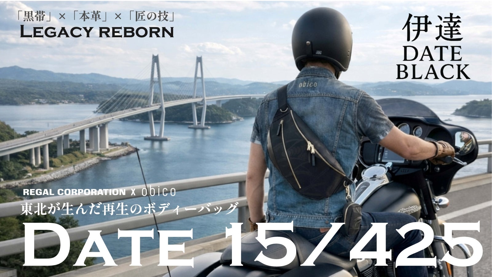 Date 15/425 黒帯×本革×匠の技 東北が生んだボディーバッグ｜マクアケ