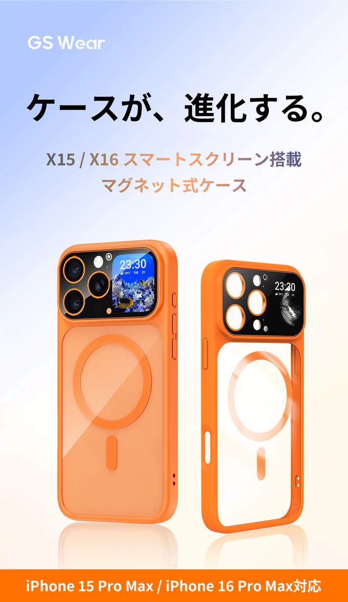 ケースが、進化する。X15／X16スマートスクリーン搭載マグネット式