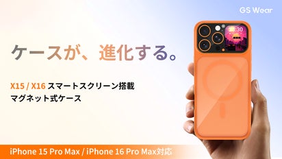 ケースが、進化する。X15／X16スマートスクリーン搭載マグネット式