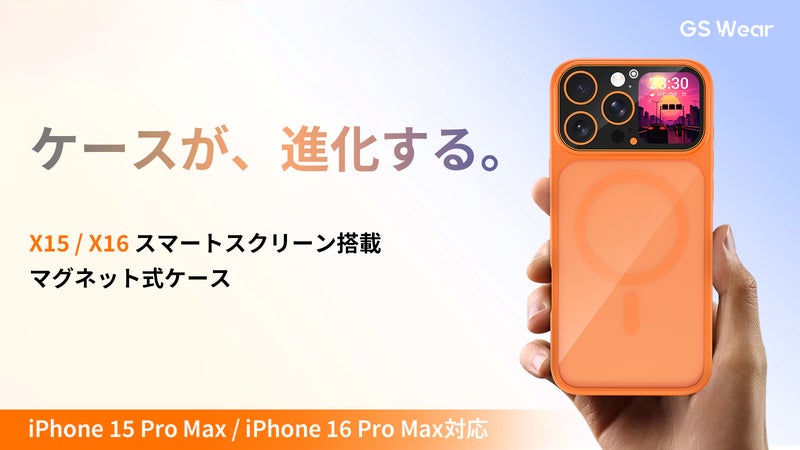 ケースが、進化する。X15／X16スマートスクリーン搭載マグネット式ケース