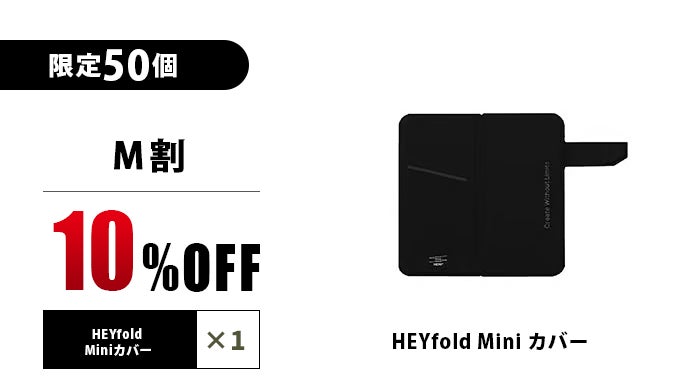 HEYfold第2弾】ひらめきを逃さない、何度でも使えるミニノート