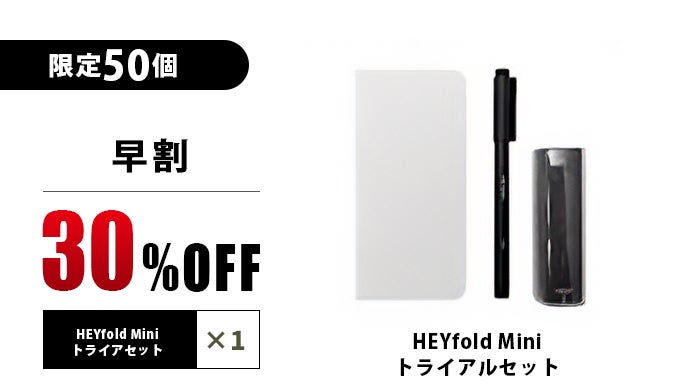 HEYfold第2弾】ひらめきを逃さない、何度でも使えるミニノート