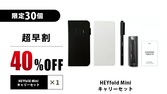 HEYfold第2弾】ひらめきを逃さない、何度でも使えるミニノート