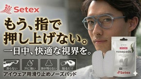 もうズレない、もう痛くない。 特許技術から生まれた《メガネ用》次世代ノーズパッド