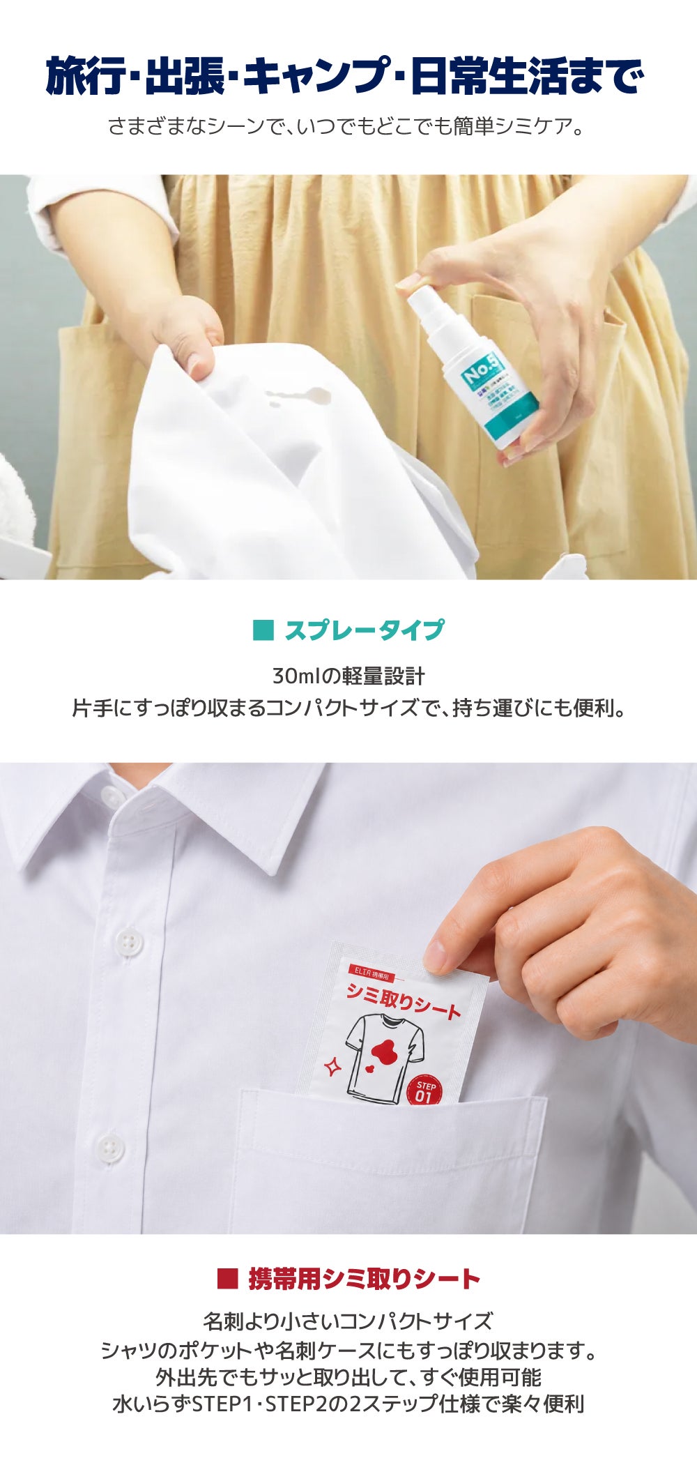 第2弾】クリーニング店の技術を凝縮。脱色ゼロ・手洗い不要の染み抜き