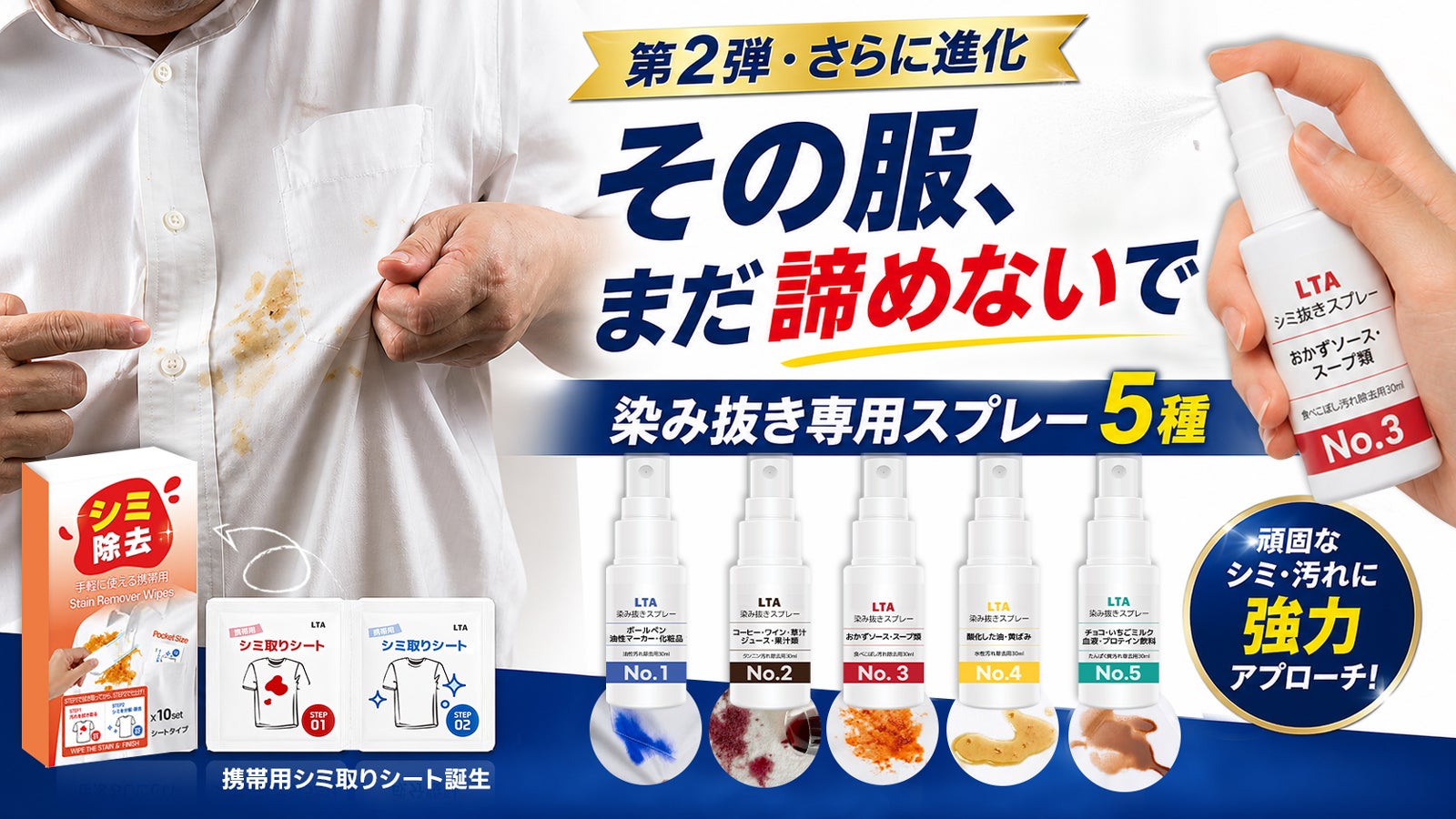 第2弾】クリーニング店の技術を凝縮。脱色ゼロ・手洗い不要の染み抜き