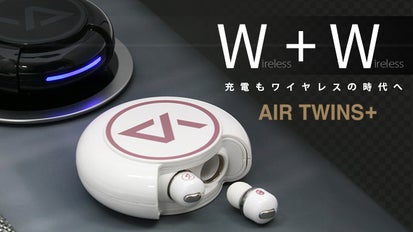 完全ワイヤレスイヤホン＋ワイヤレス充電（Qi）対応ケース＋モバイル 