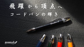 【革のダイヤモンド】京都職人の手縫いで贈る名入れコードバンペン｜一生モノの相棒を