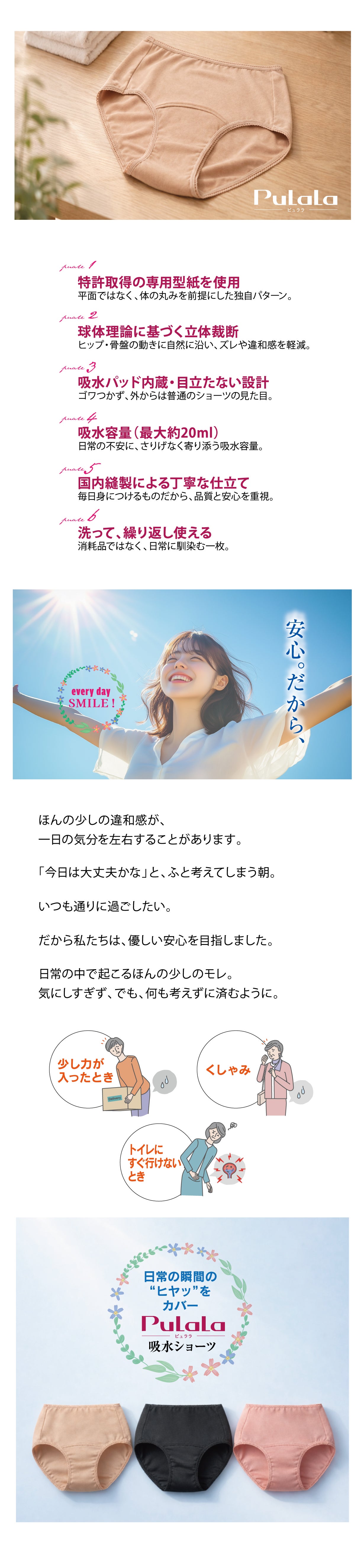 その不安に、優しい答え。 球体理論設計×吸水パッド 吸水ショーツ
