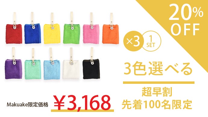 タオルは“持つ”から“身に着ける”へ！11色から選べる自分だけの推し色