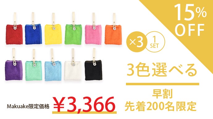タオルは“持つ”から“身に着ける”へ！11色から選べる自分だけの推し色