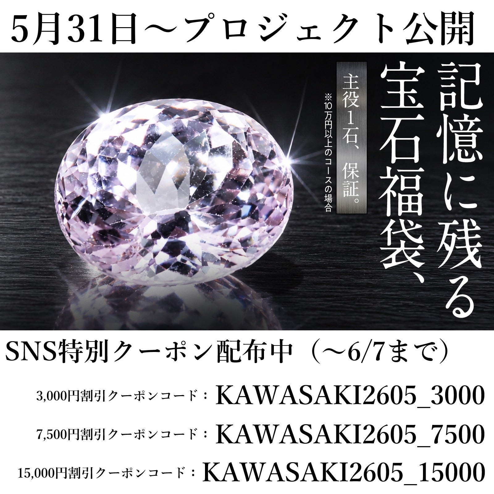 Makuake｜開けた瞬間、胸が高鳴る。確かな価値を約束する「贈る宝石