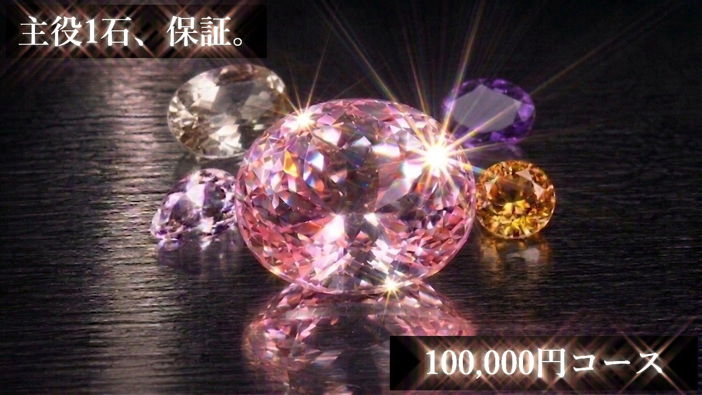宝石宝飾大事典　1996年購入 開けた瞬間、胸が高鳴る。確かな価値を約束する「贈る宝石福袋2026夏
