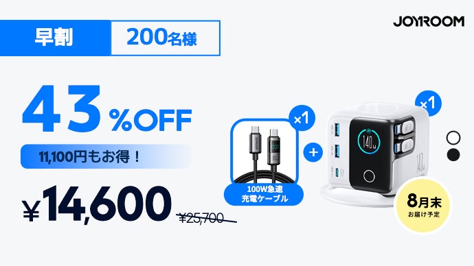世界1億人が選ぶ！効率と快適さを爆上げ｜JOYROOM PODIX急速充電器