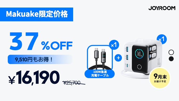 世界1億人が選ぶ！効率と快適さを爆上げ｜JOYROOM PODIX急速充電器