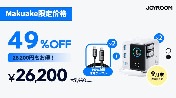 世界1億人が選ぶ！効率と快適さを爆上げ｜JOYROOM PODIX急速充電器