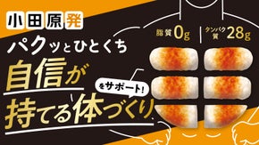 体づくりの新常識はちくわ！創業196年のかまぼこ屋が作る「ちっくすパックPRO」