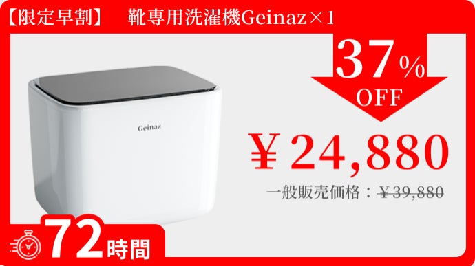 この一台で手間から解放】靴紐そのままOK・3足同時！靴専用洗濯機