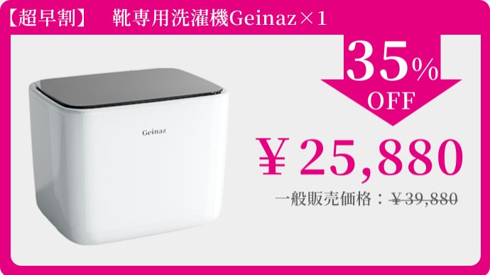 この一台で手間から解放】靴紐そのままOK・3足同時！靴専用洗濯機