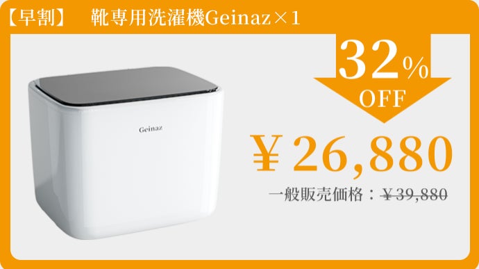 この一台で手間から解放】靴紐そのままOK・3足同時！靴専用洗濯機