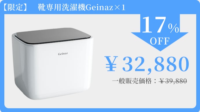 この一台で手間から解放】靴紐そのままOK・3足同時！靴専用洗濯機
