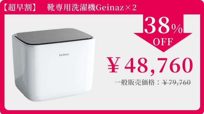 この一台で手間から解放】靴紐そのままOK・3足同時！靴専用洗濯機