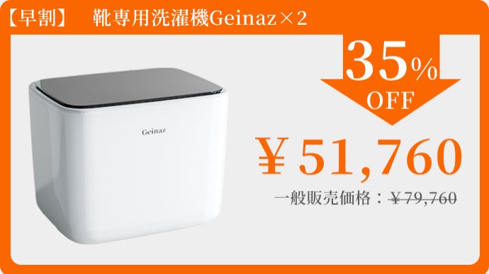 この一台で手間から解放】靴紐そのままOK・3足同時！靴専用洗濯機