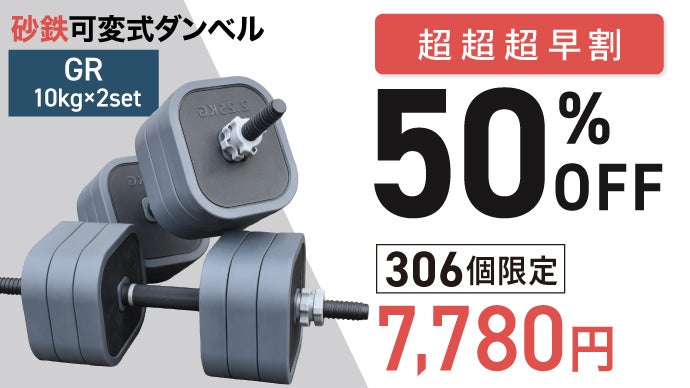 一瞬でわかる重量感！高密度砂鉄構造×4WAY 一生モノの鍛えられる可変式