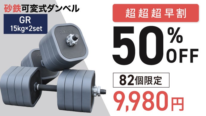 一瞬でわかる重量感！高密度砂鉄構造×4WAY 一生モノの鍛えられる可変式