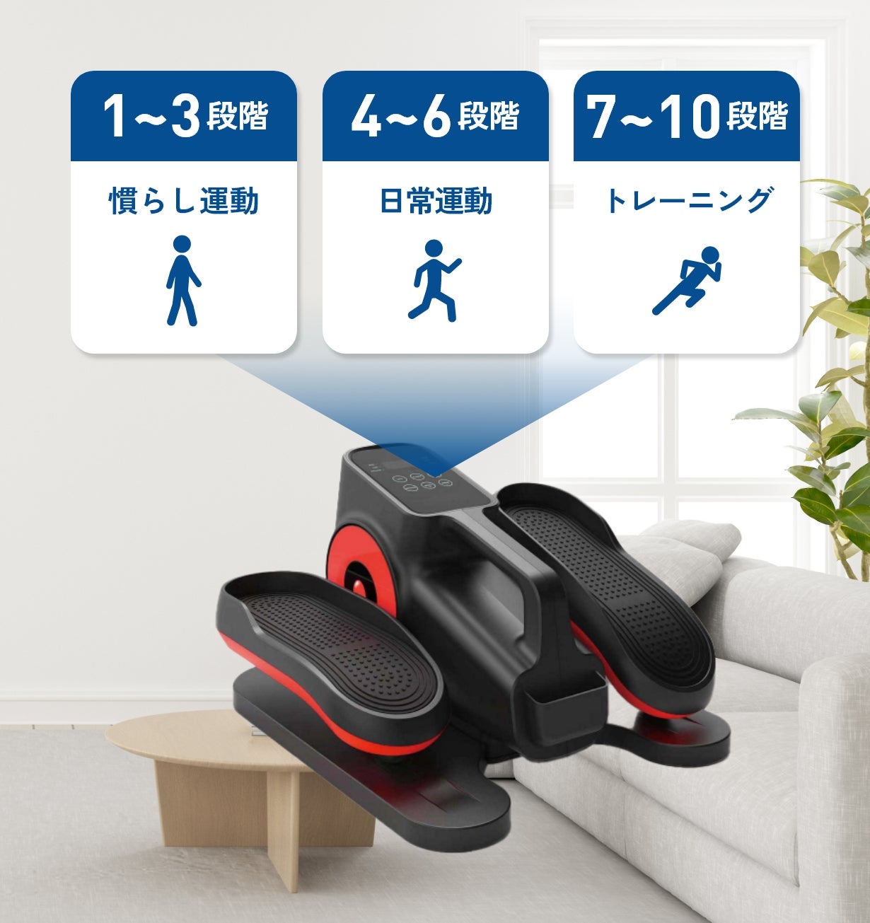 足を乗せるだけ全自動！座ったままウォーキング「アシオート」で無理