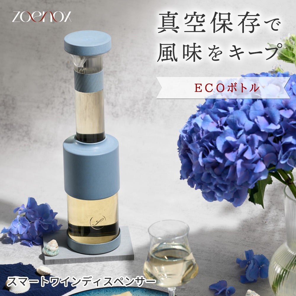 空気を遮断し酸化を抑制。開封後のワインの風味を長持ちさせる真空式