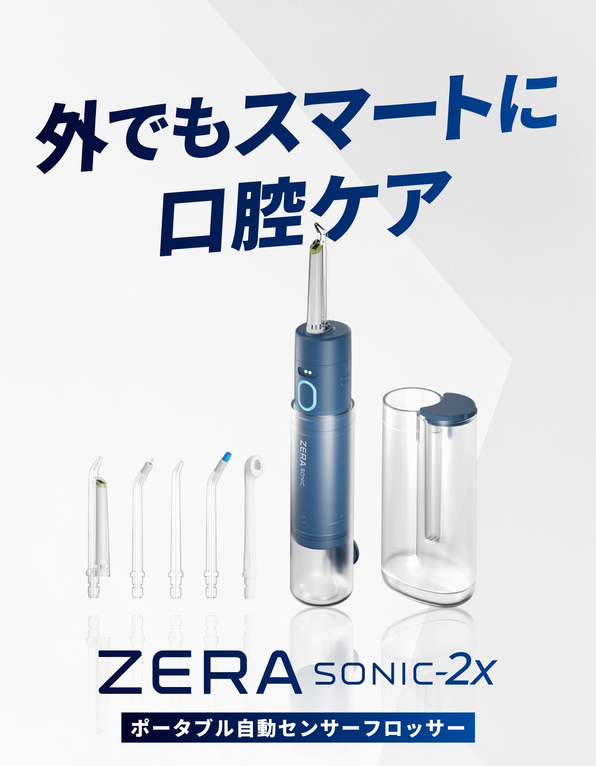 オートセンサー×高水圧120psi｜外でも使えるポータブル口腔ケア革命