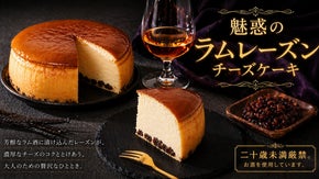 予約半年待ちのコミの新作！未成年厳禁。「魅惑のラムレーズンチーズケーキ」
