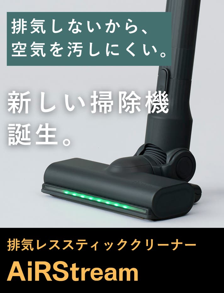 掃除機・クリーナー Meowww 空気を汚しにくい掃除体験へ。家族の呼吸を守る排気レス掃除機