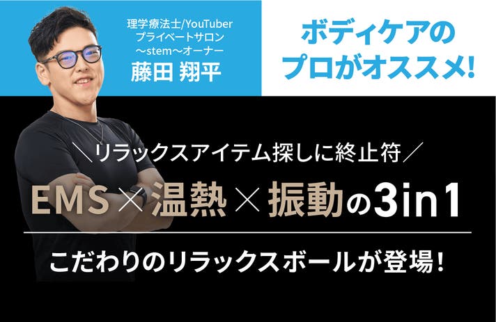 極上の自宅ケア】EMS×温熱×振動が1つに！手のひらサイズの専用