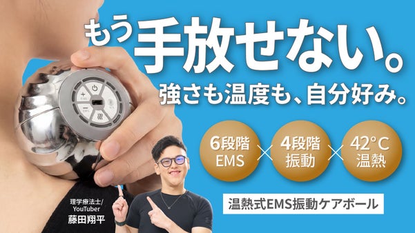 【極上の自宅ケア】EMS&times;温熱&times;振動が1つに！手のひらサイズの専用アシスタント