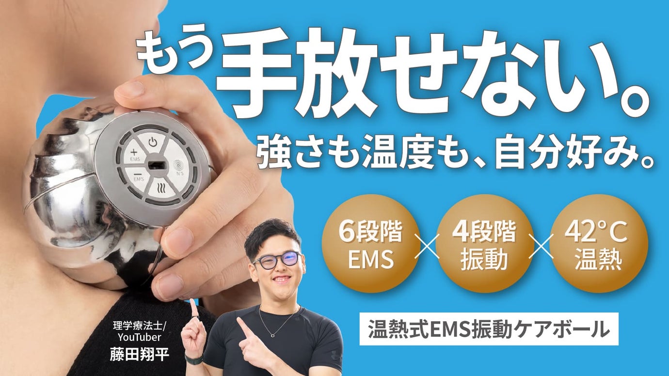 【極上の自宅ケア】EMS&times;温熱&times;振動が1つに！手のひらサイズの専用アシスタント