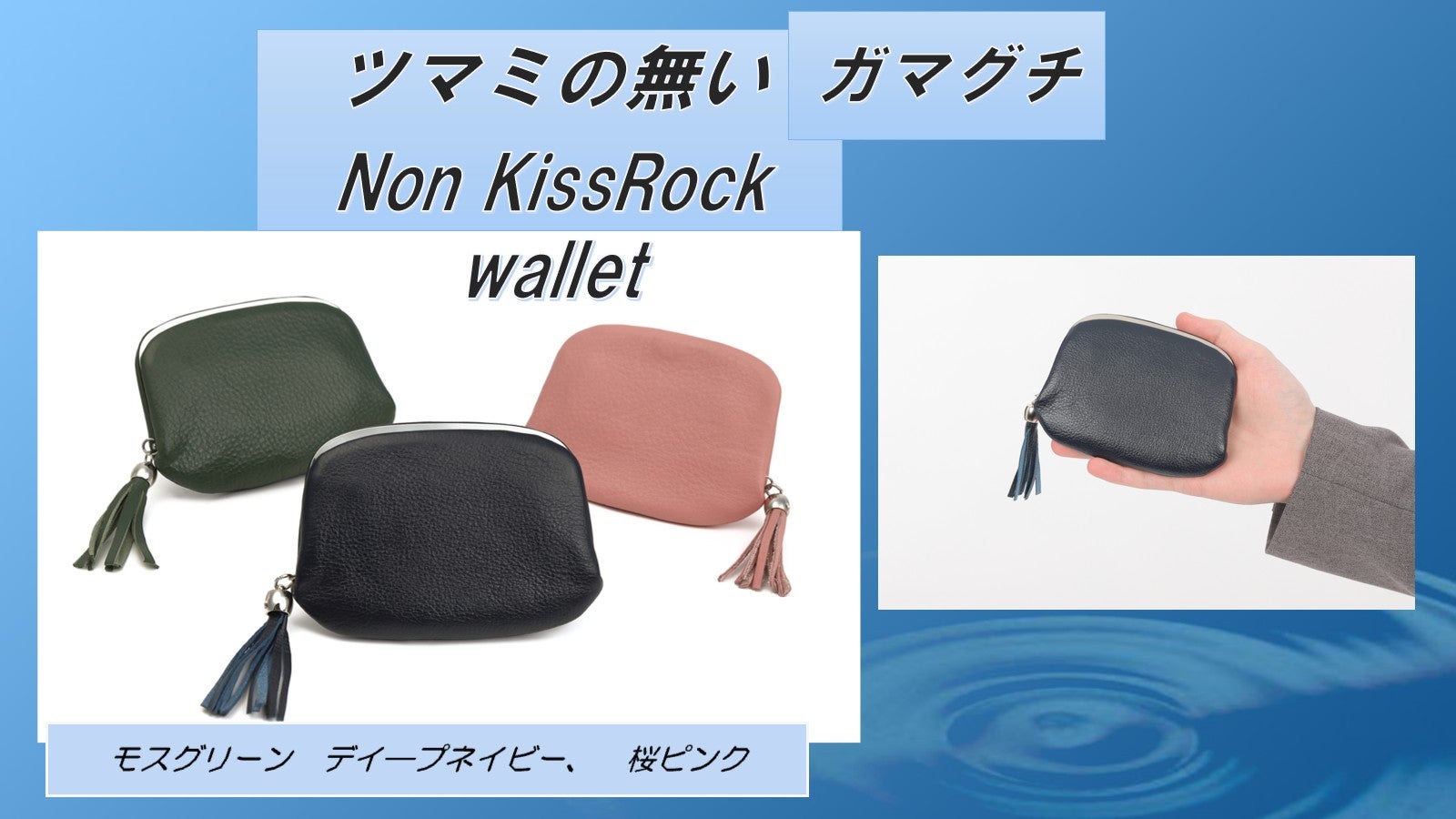 ツマミの無い本革ガマグチ。洗練されたフラットな美しさ。ツマミのない