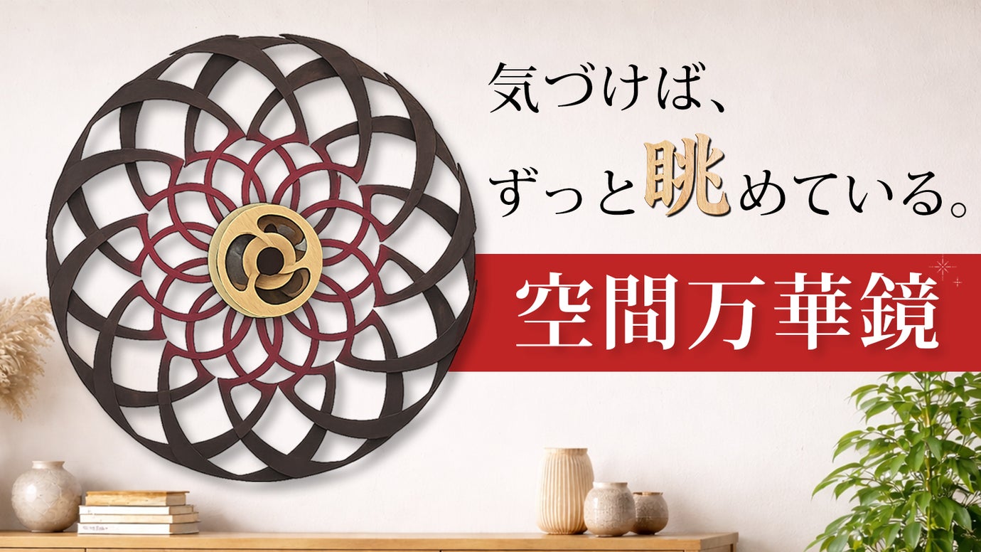 【電源不要！】回転しながら空間に咲く木製の壁掛けインテリア。